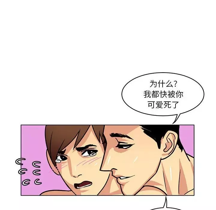 腹黑年下男-第10话 - 图片 48