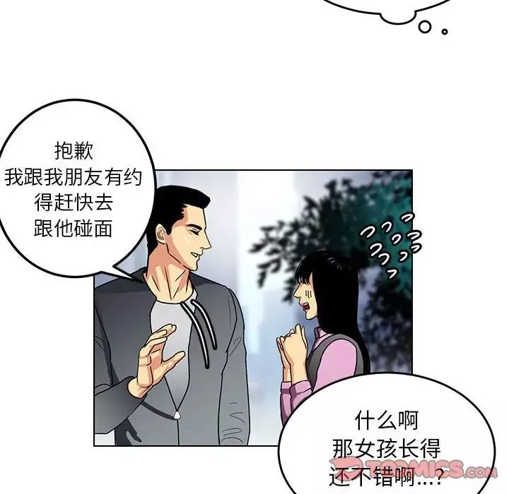 腹黑年下男-第11话 - 图片 14