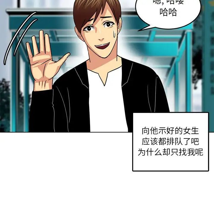 腹黑年下男第11话