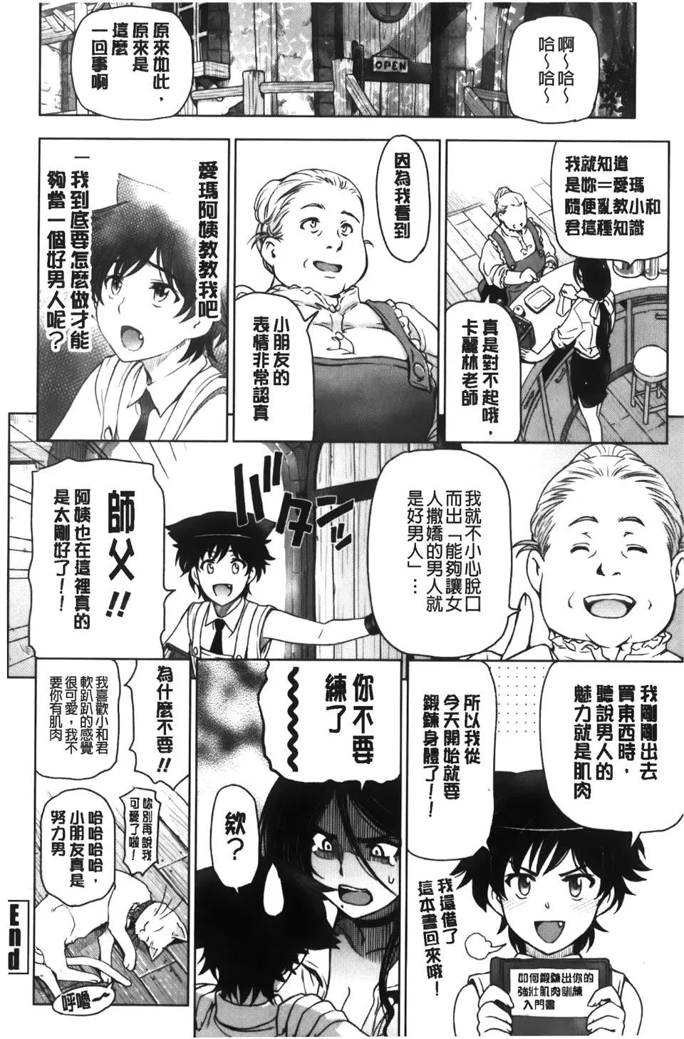 [瀬奈阳太郎]魔女×ショタ-[瀬奈阳太郎]魔女×ショタ - 图片 150