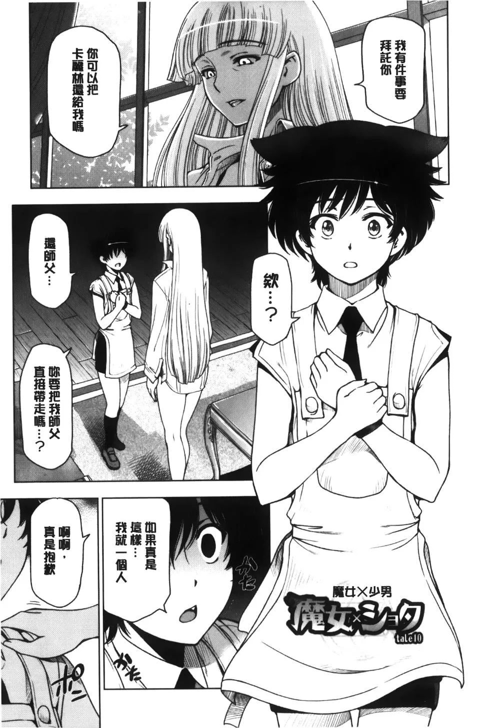 [瀬奈陽太郎]魔女×ショタ[瀬奈陽太郎]魔女×ショタ
