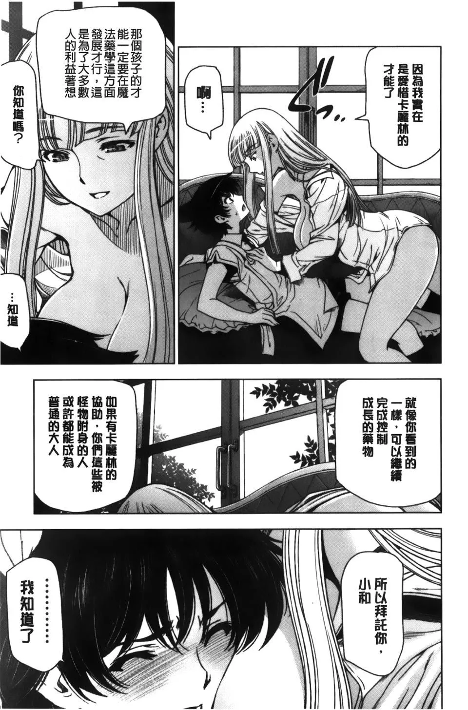 [瀬奈阳太郎]魔女×ショタ-[瀬奈阳太郎]魔女×ショタ - 图片 193
