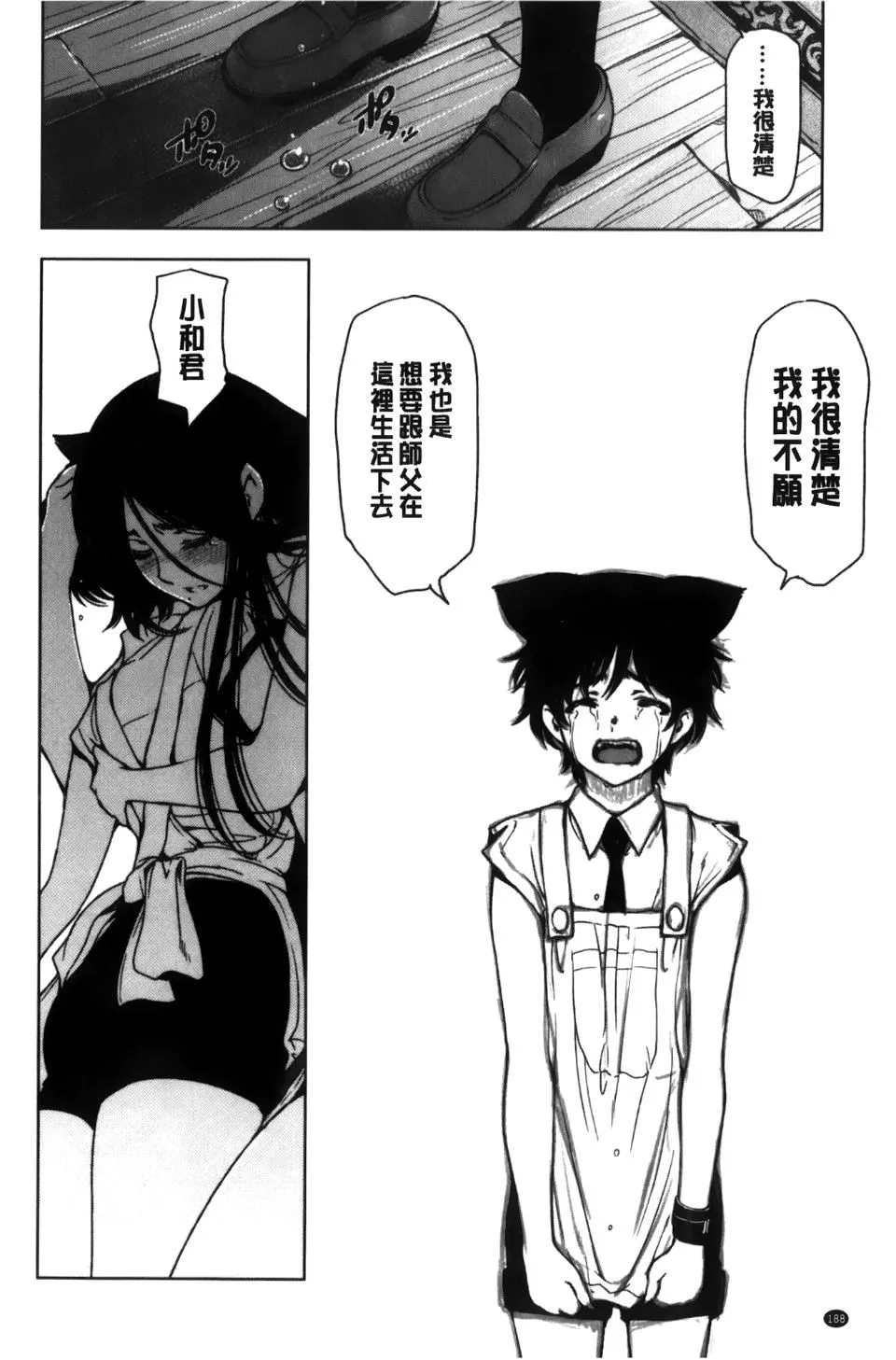 [瀬奈阳太郎]魔女×ショタ-[瀬奈阳太郎]魔女×ショタ - 图片 196