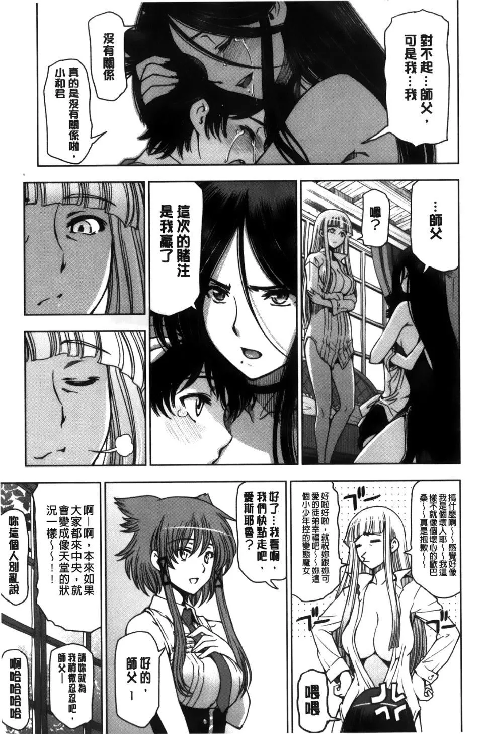 [瀬奈阳太郎]魔女×ショタ-[瀬奈阳太郎]魔女×ショタ - 图片 197