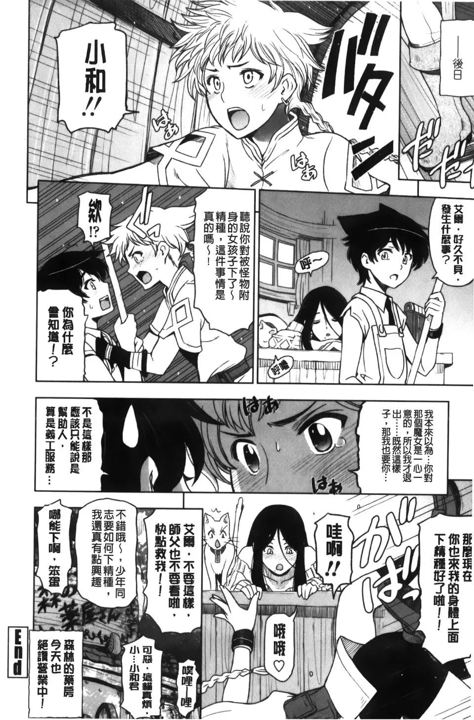 [瀬奈陽太郎]魔女×ショタ[瀬奈陽太郎]魔女×ショタ
