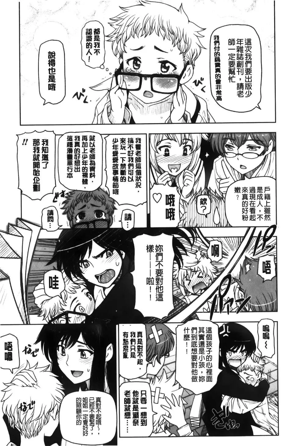 [瀬奈陽太郎]魔女×ショタ[瀬奈陽太郎]魔女×ショタ