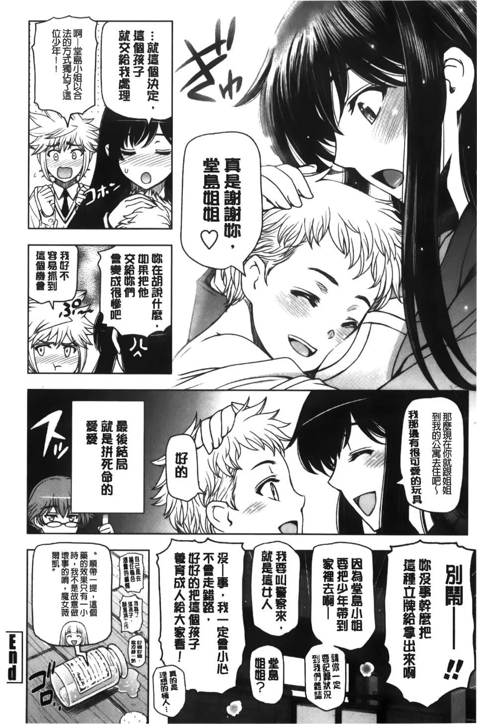 [瀬奈陽太郎]魔女×ショタ[瀬奈陽太郎]魔女×ショタ