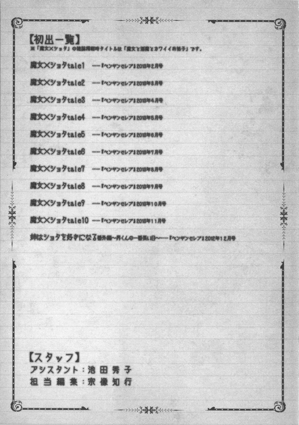 [瀬奈阳太郎]魔女×ショタ[瀬奈阳太郎]魔女×ショタ