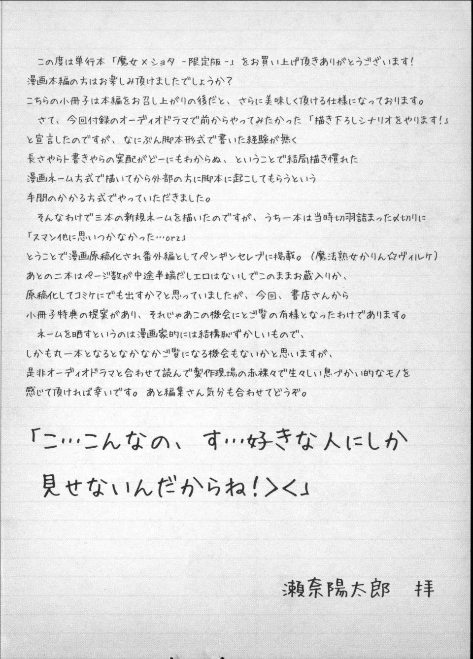 [瀬奈阳太郎]魔女×ショタ[瀬奈阳太郎]魔女×ショタ