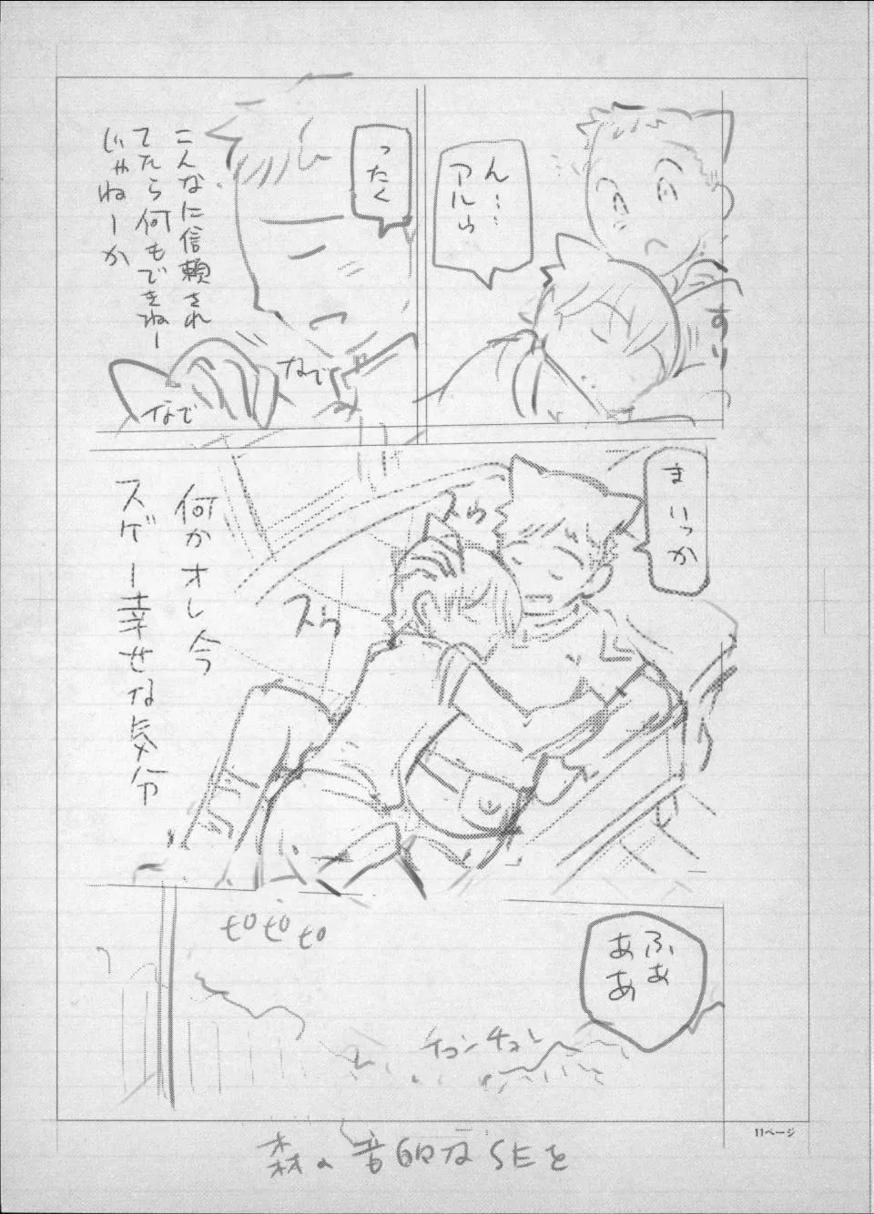 [瀬奈阳太郎]魔女×ショタ-[瀬奈阳太郎]魔女×ショタ - 图片 252