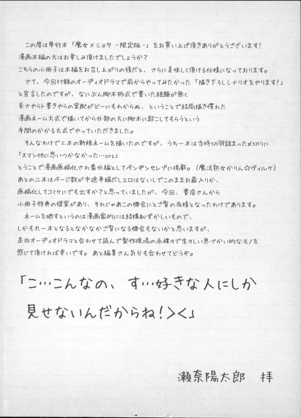 [瀬奈陽太郎]魔女×ショタ[瀬奈陽太郎]魔女×ショタ