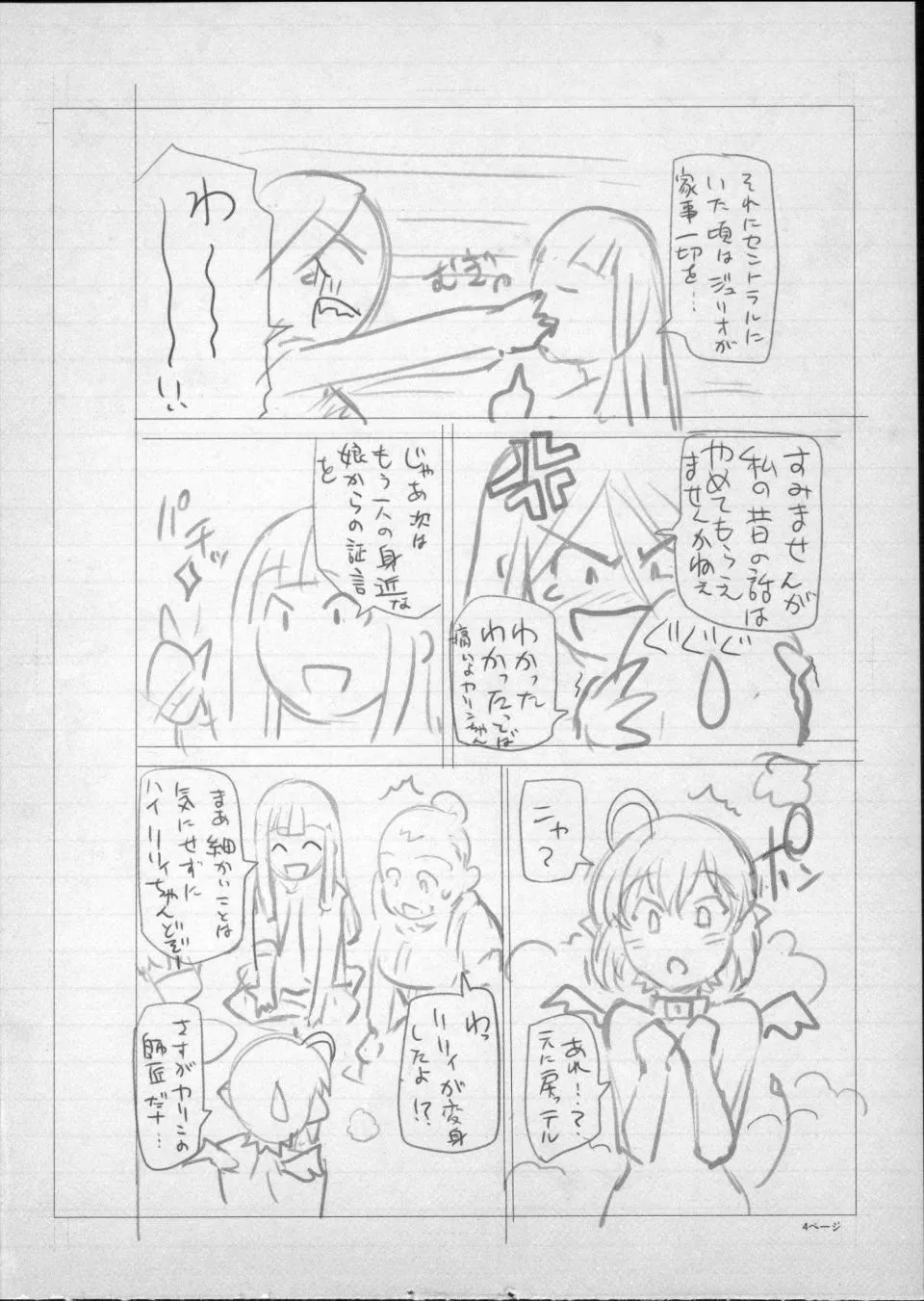 [瀬奈陽太郎]魔女×ショタ[瀬奈陽太郎]魔女×ショタ