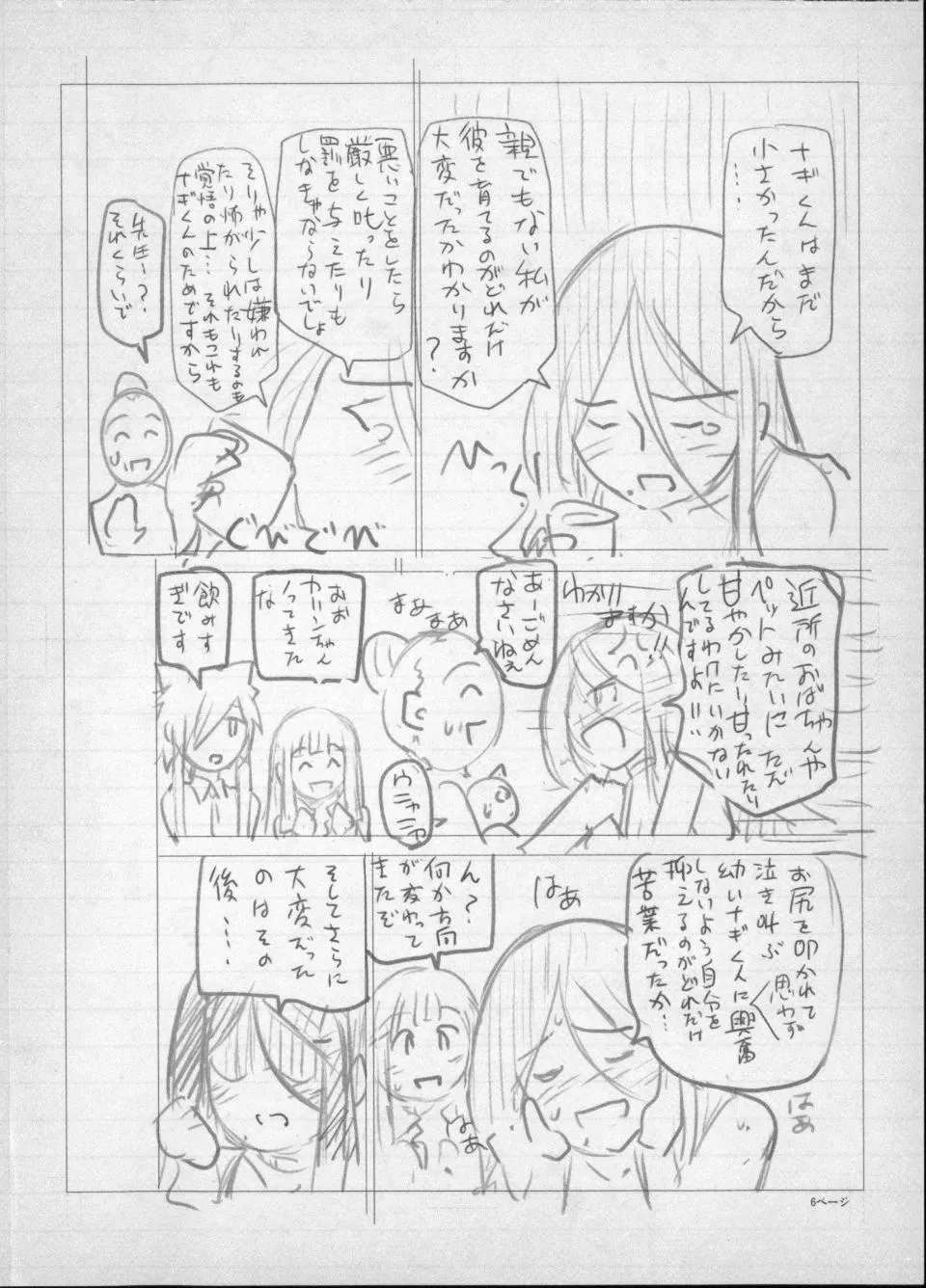 [瀬奈阳太郎]魔女×ショタ-[瀬奈阳太郎]魔女×ショタ - 图片 261