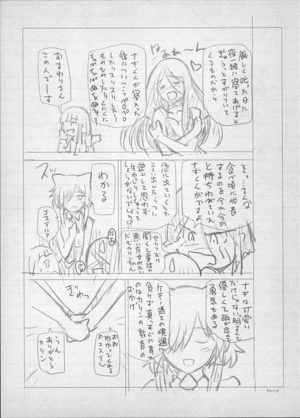 [瀬奈陽太郎]魔女×ショタ[瀬奈陽太郎]魔女×ショタ