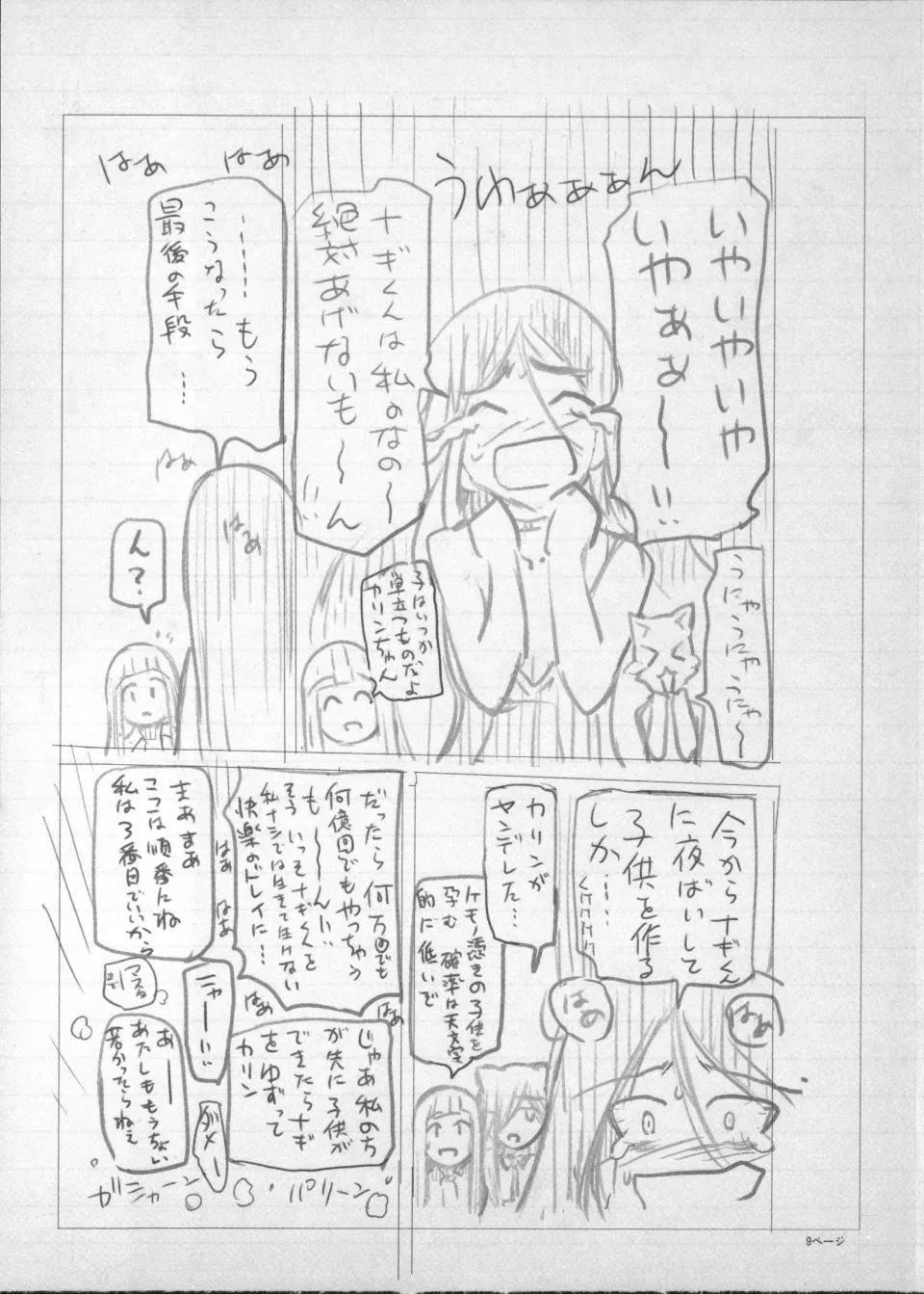 [瀬奈阳太郎]魔女×ショタ-[瀬奈阳太郎]魔女×ショタ - 图片 264
