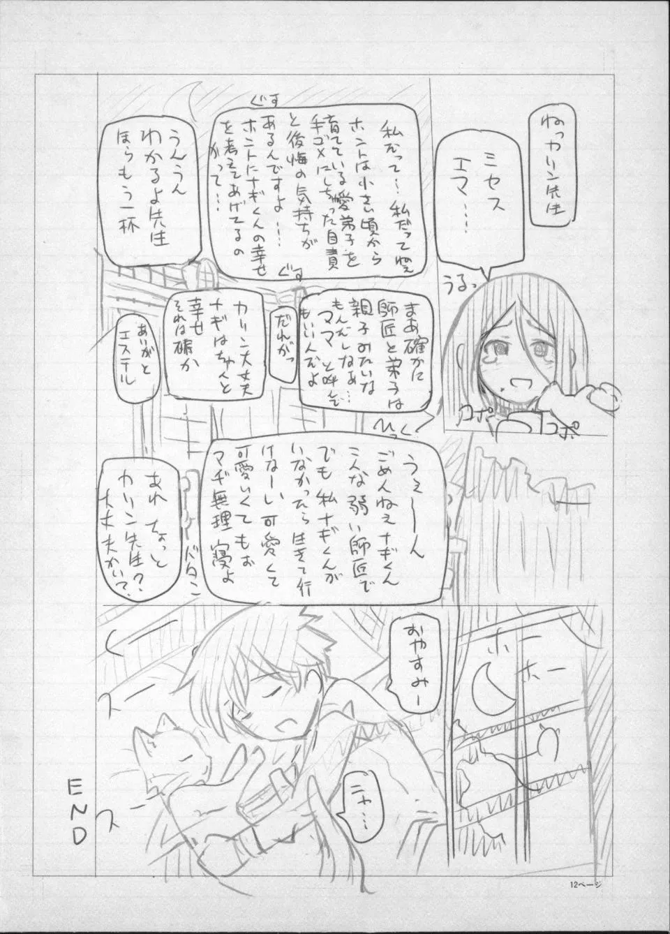 [瀬奈陽太郎]魔女×ショタ[瀬奈陽太郎]魔女×ショタ