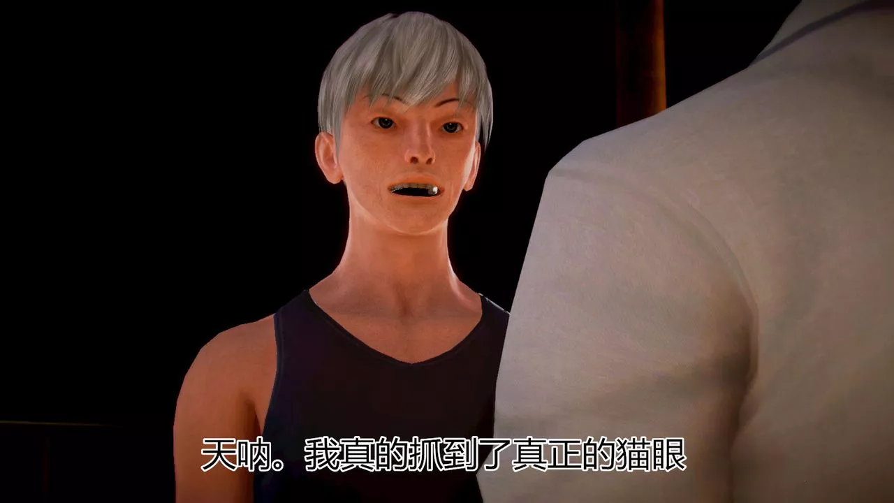 [3D]猫眼-第05话 - 图片 45