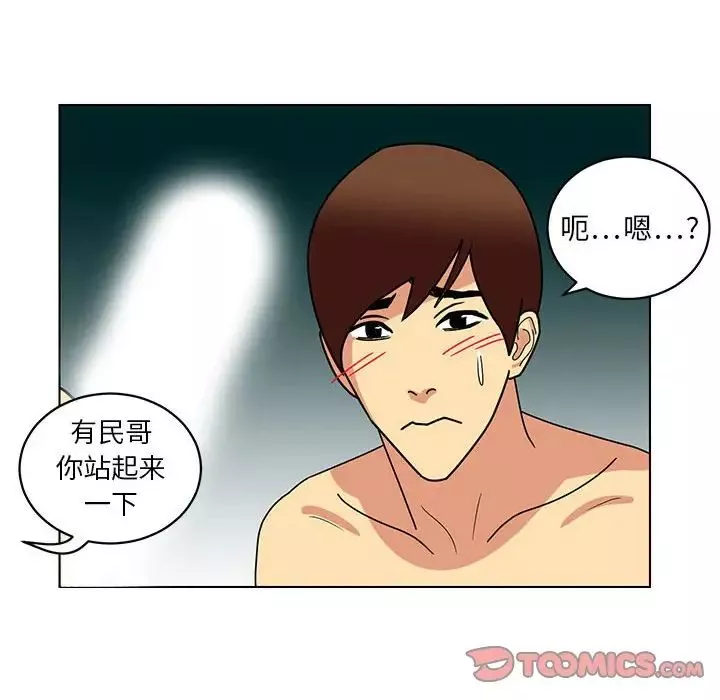 腹黑年下男-第13话 - 图片 86