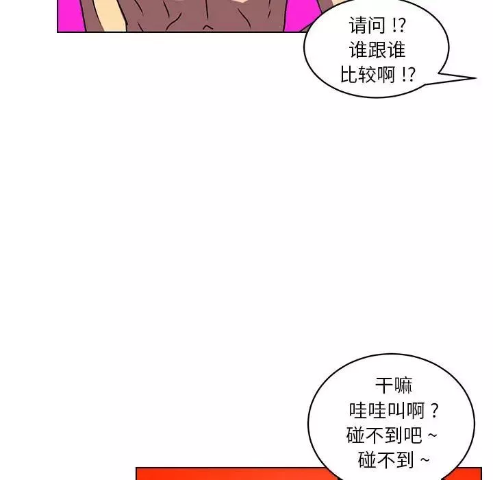 腹黑年下男-第14话 - 图片 19