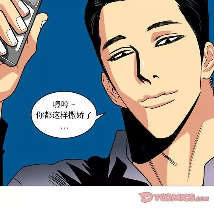 腹黑年下男-第14话 - 图片 22