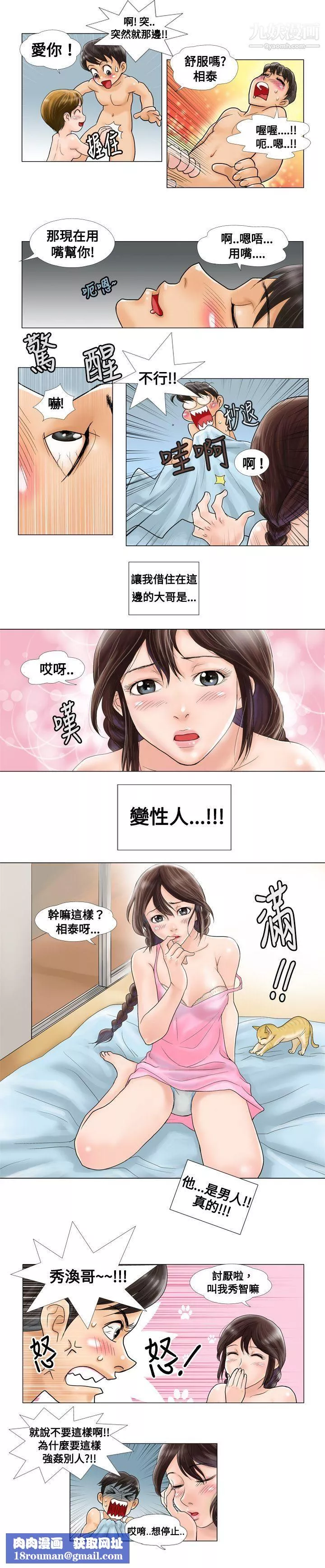 危险同居-第1话 - 图片 5