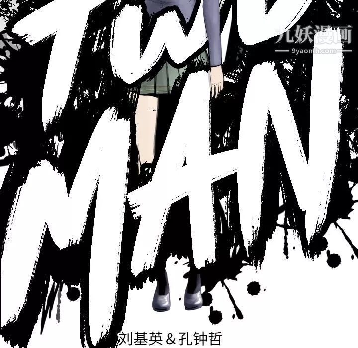 TWOMEN~共存第53話