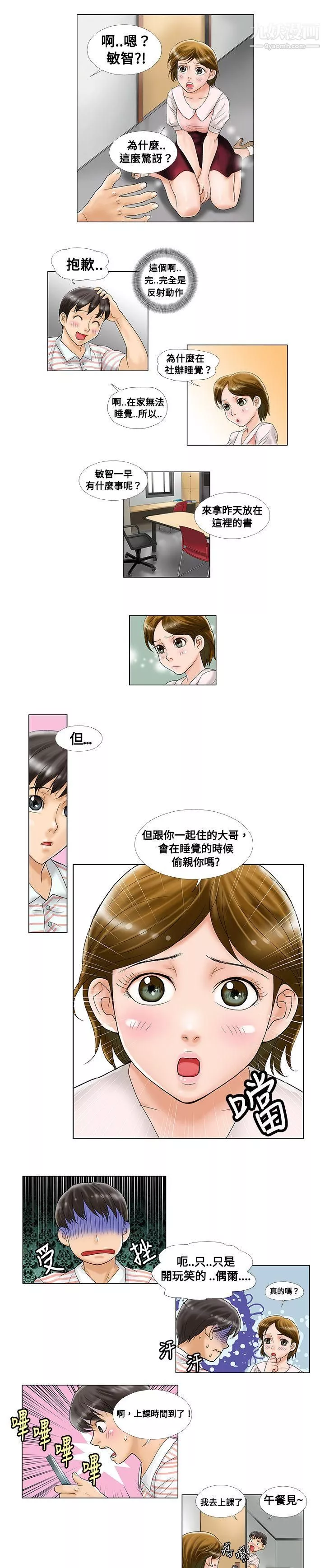 危險同居第2話