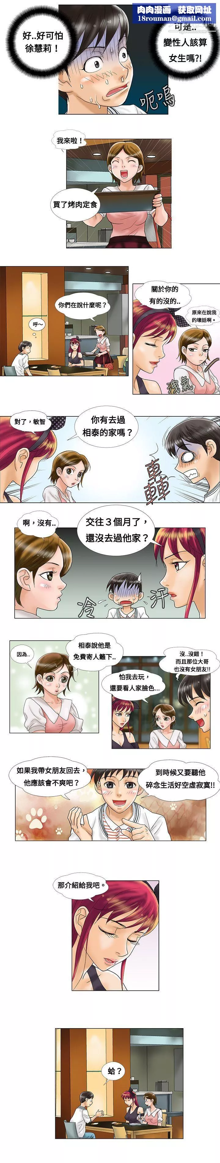 危险同居-第3话 - 图片 4