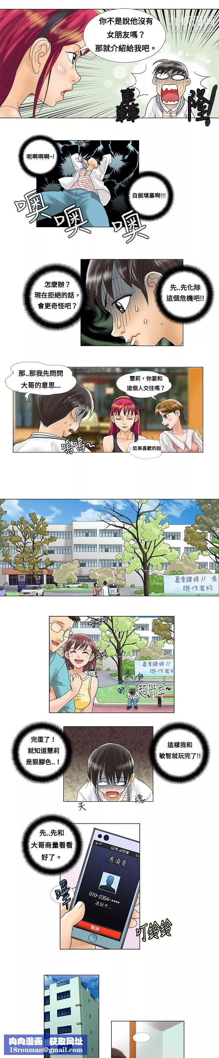 危险同居-第3话 - 图片 5