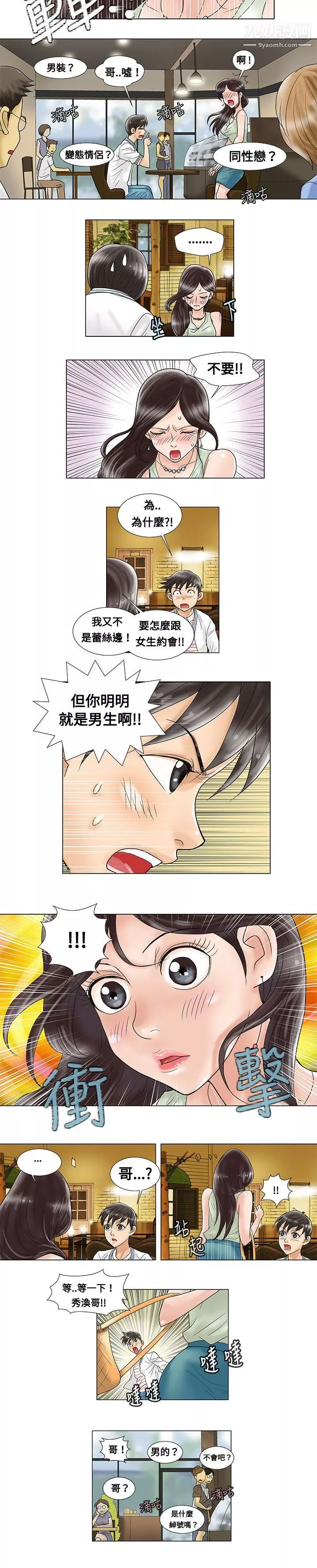 危險同居第4話