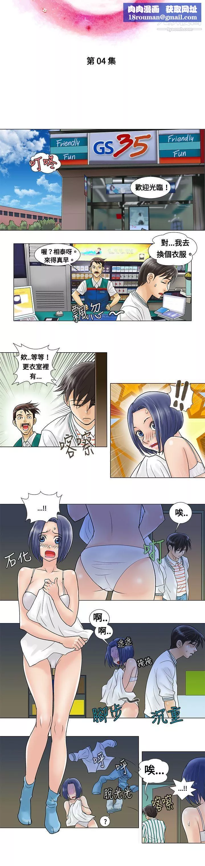 危险同居-第4话 - 图片 4