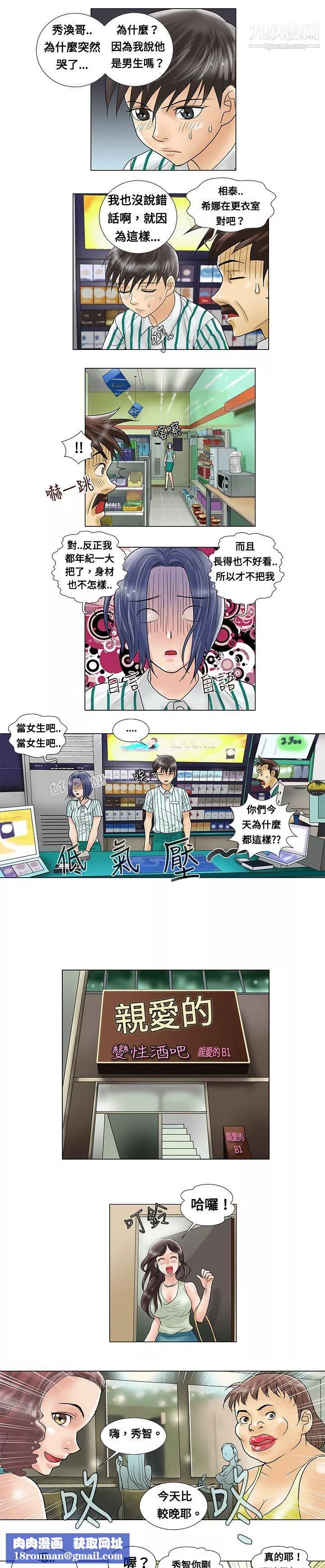 危險同居第4話