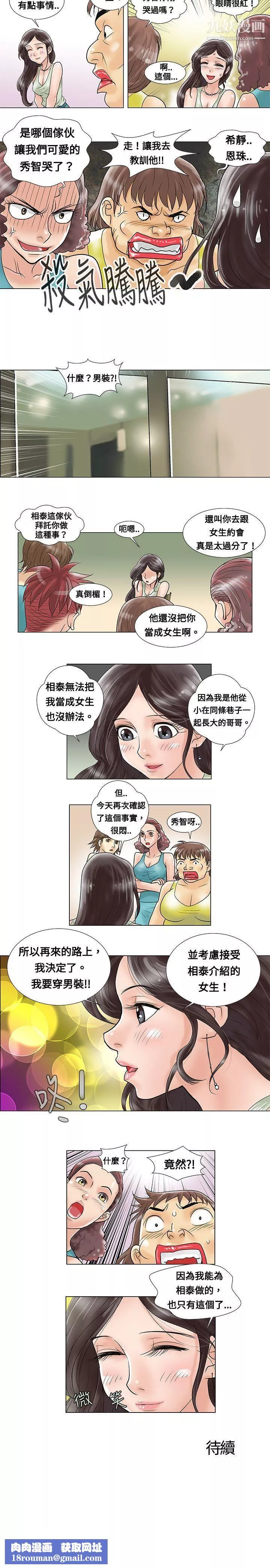 危險同居第4話