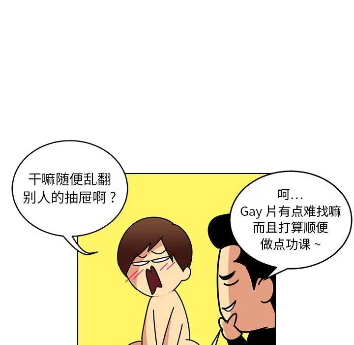 腹黑年下男第14话