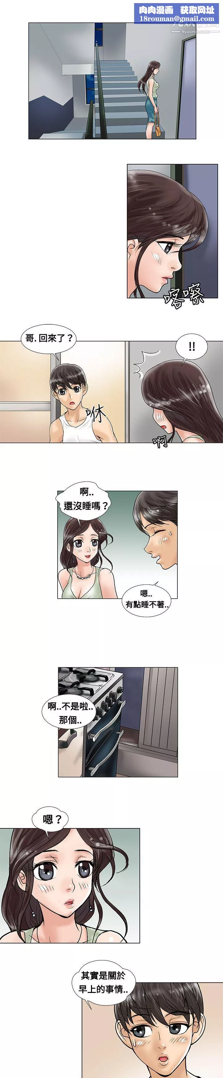 危險同居第5話