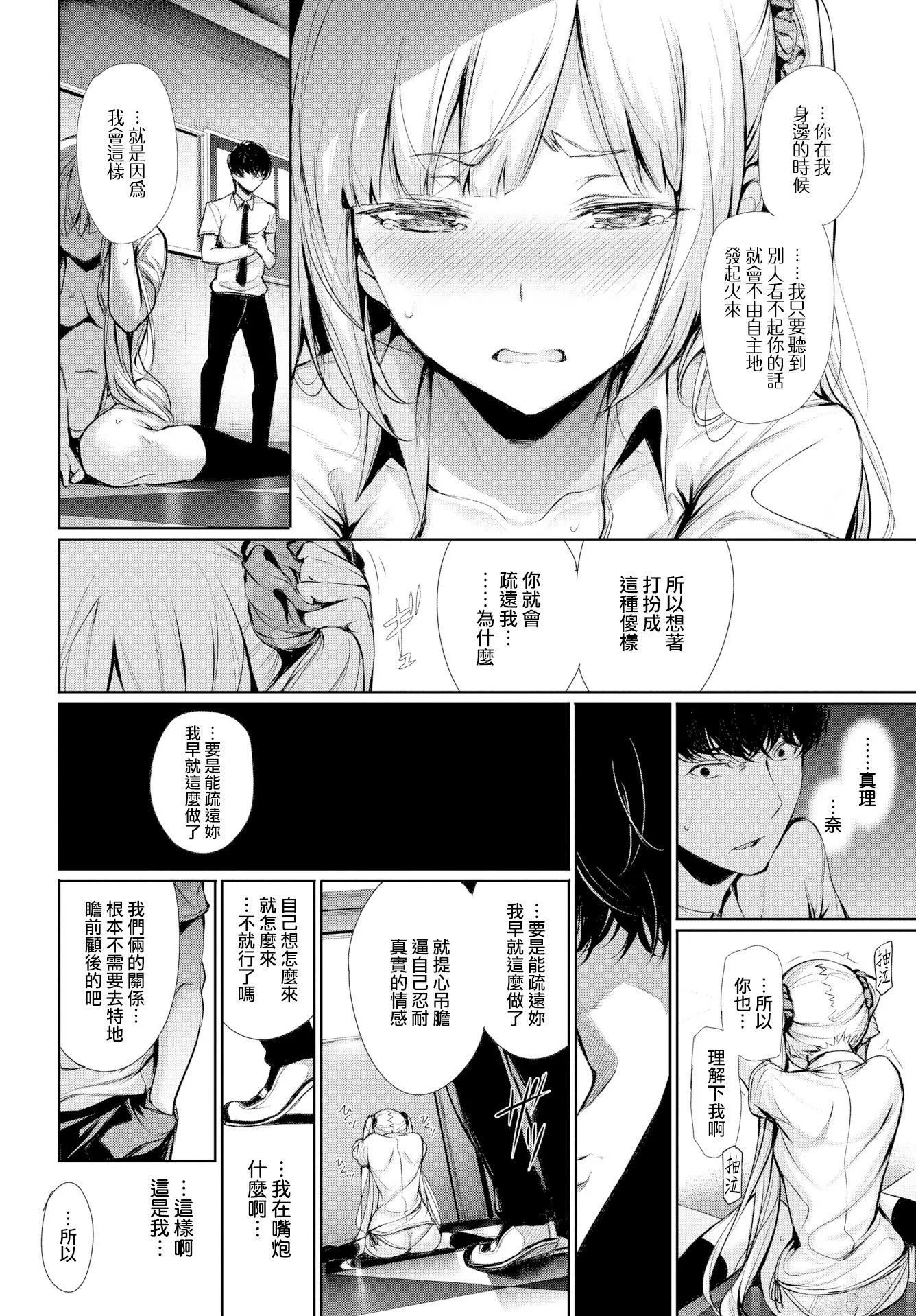 [ゲンツキ]君想ふ恋-[ゲンツキ]君想ふ恋 - 图片 63