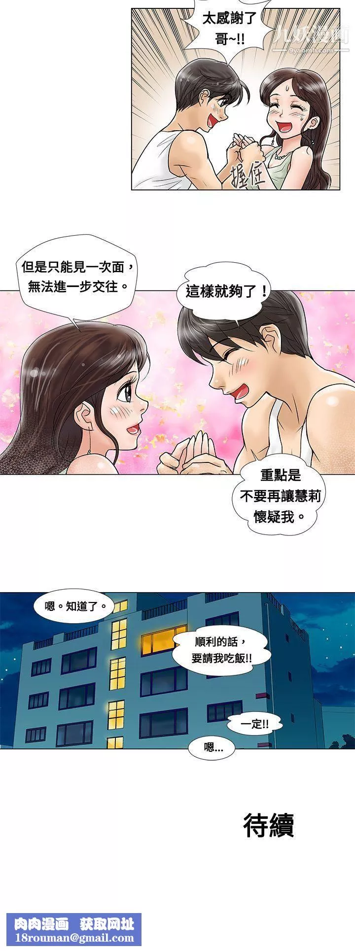危险同居-第5话 - 图片 8
