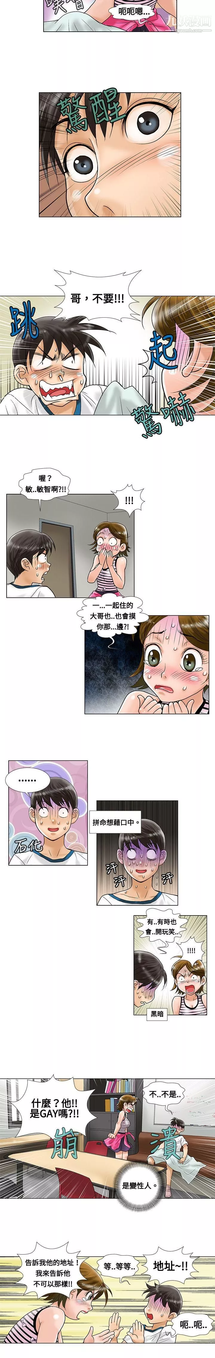 危險同居第6話