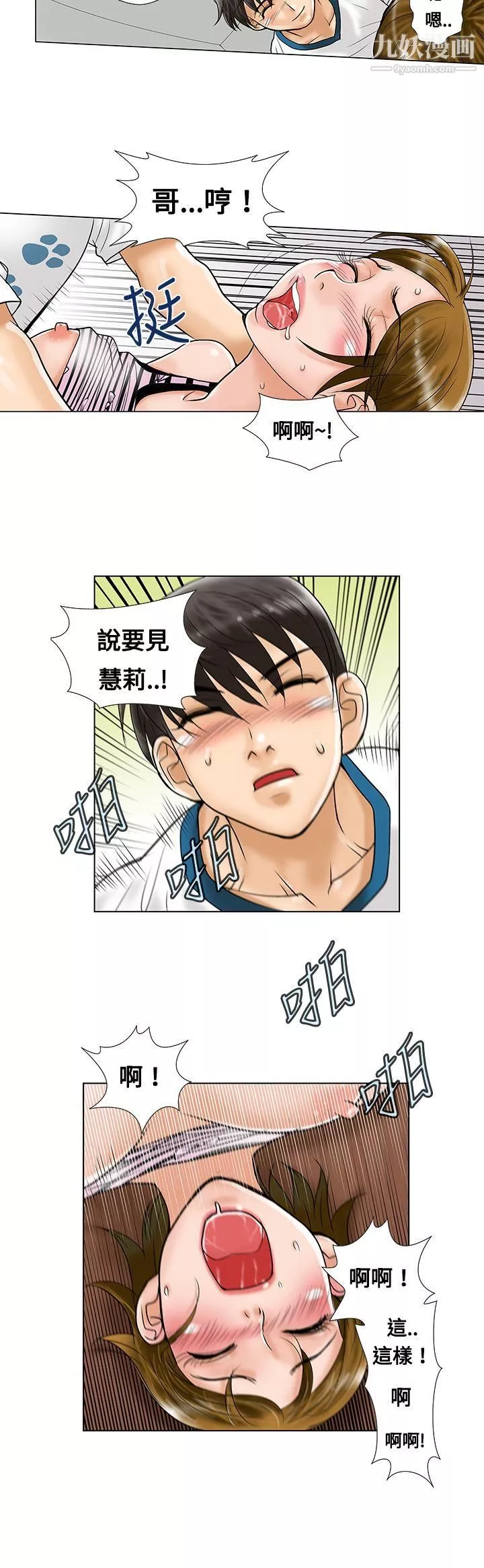 危险同居-第6话 - 图片 8
