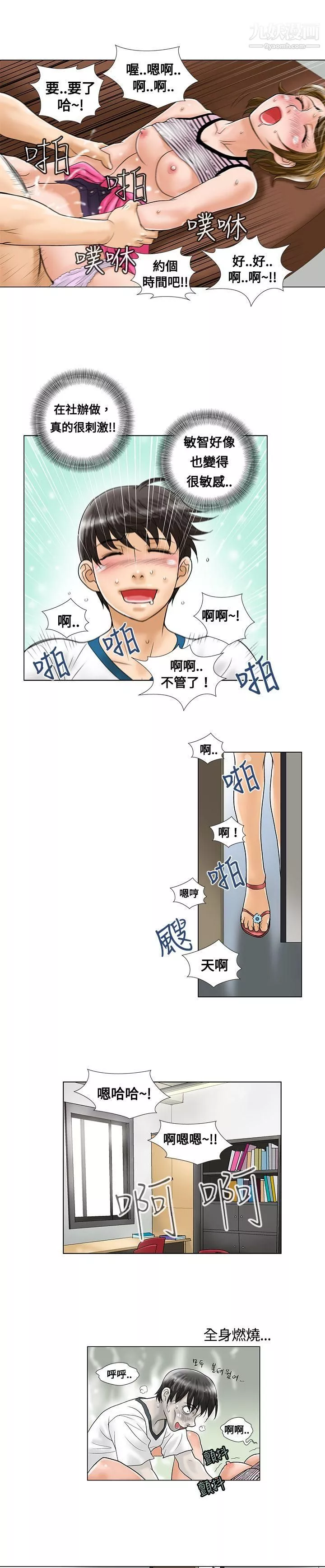 危險同居第6話