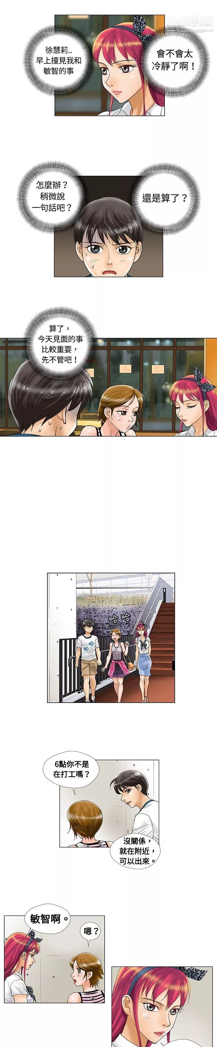 危險同居第7話