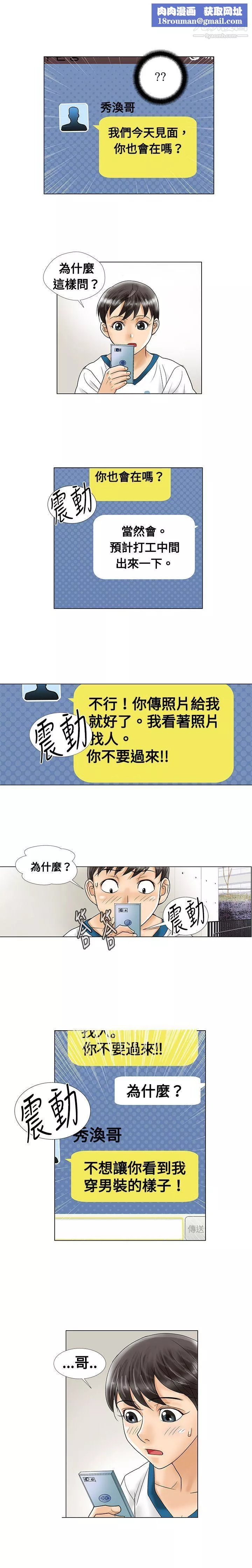 危险同居-第7话 - 图片 6