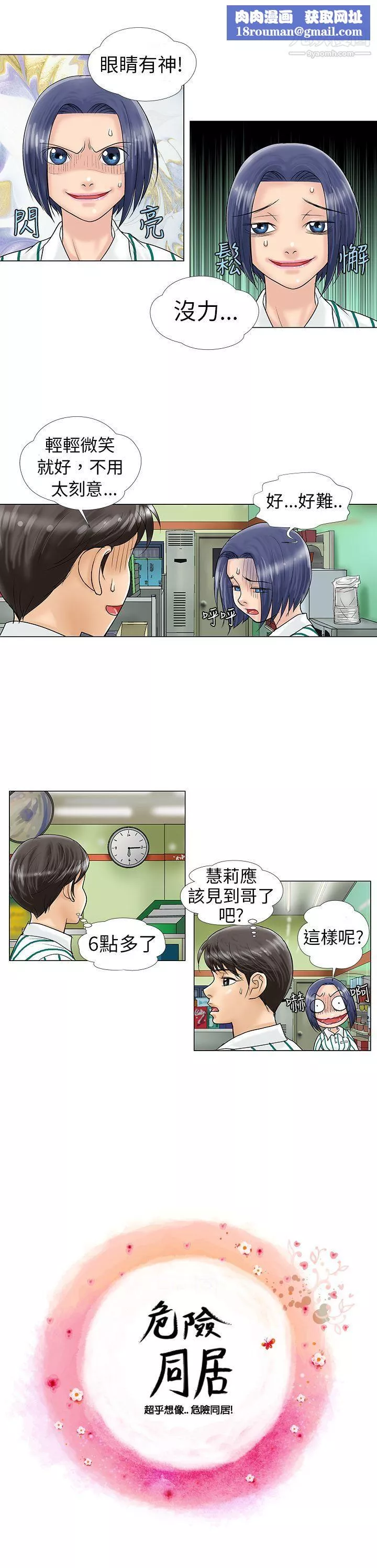 危险同居-第8话 - 图片 1