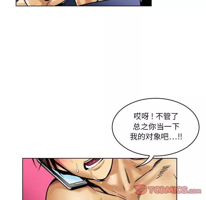 腹黑年下男-第15话 - 图片 54