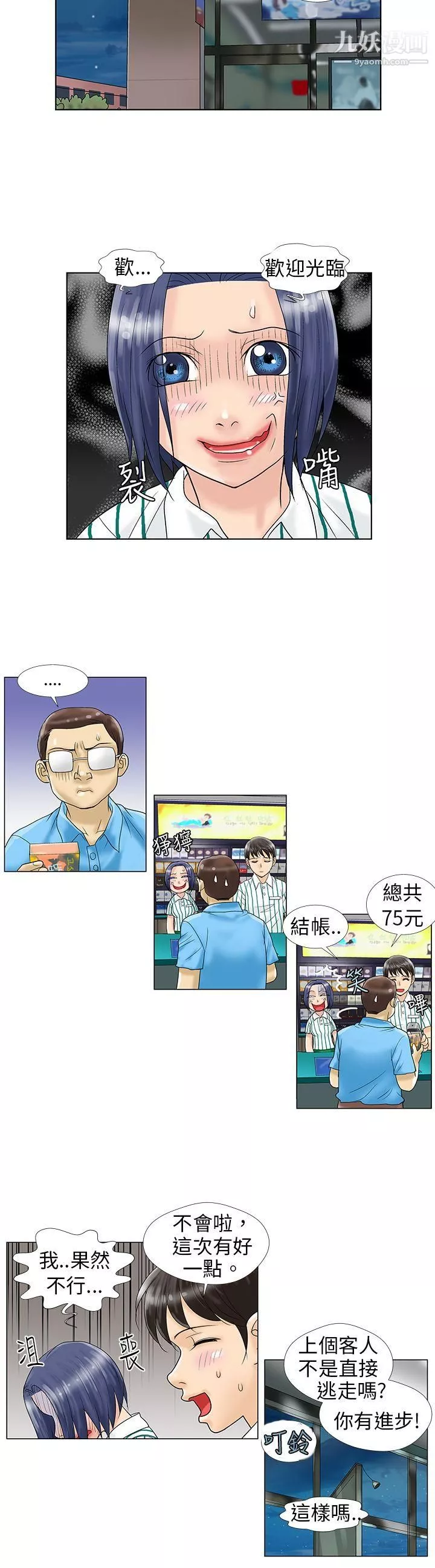 危險同居第8話