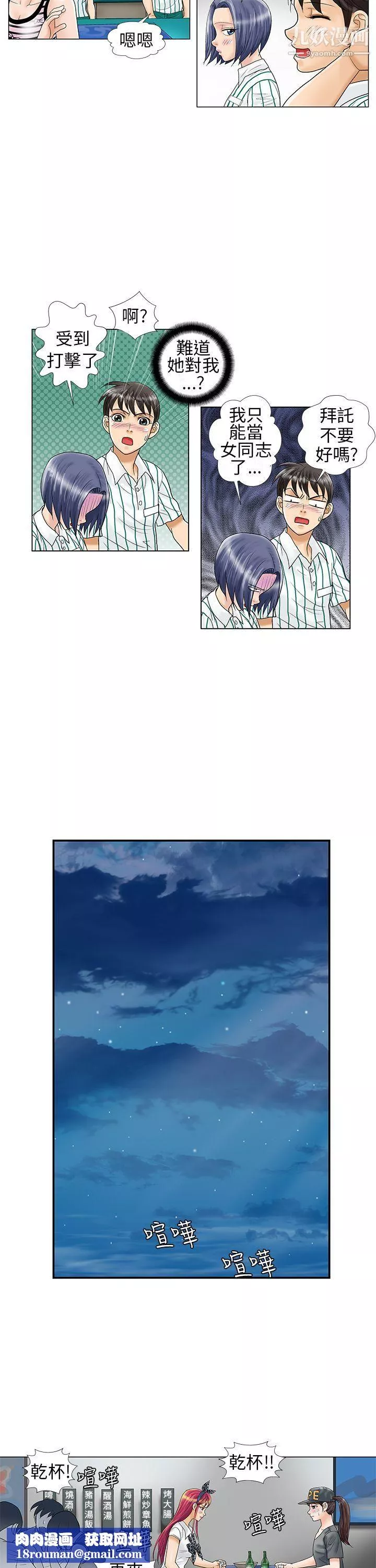 危險同居第8話