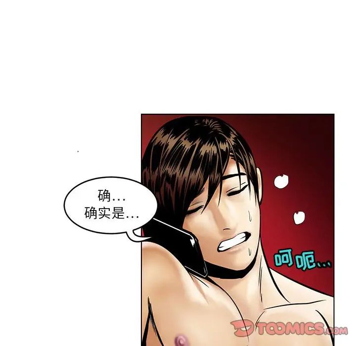 腹黑年下男第15话