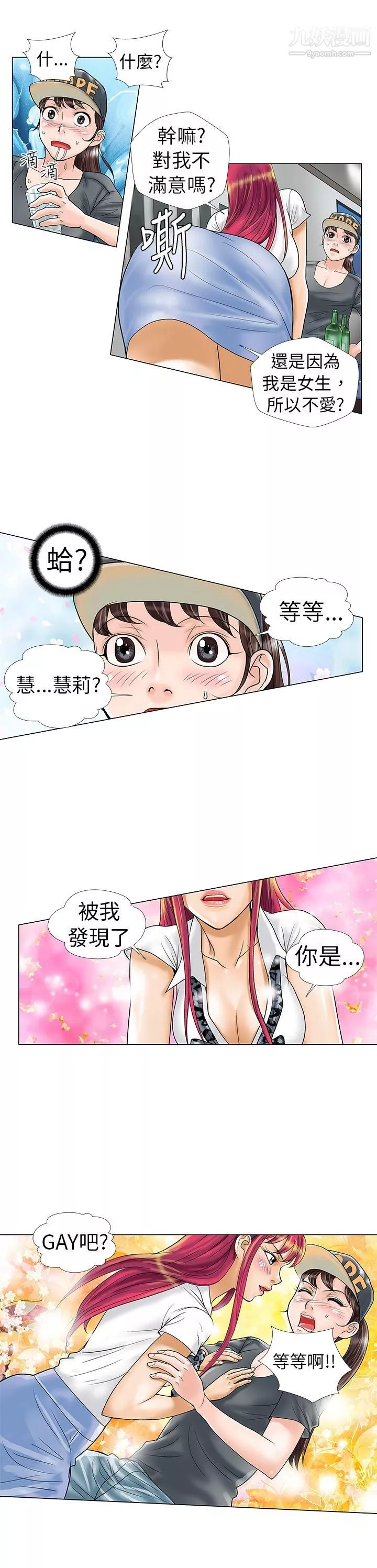 危险同居-第8话 - 图片 12