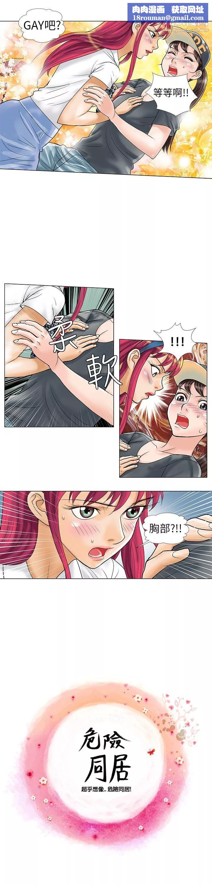 危險同居第9話