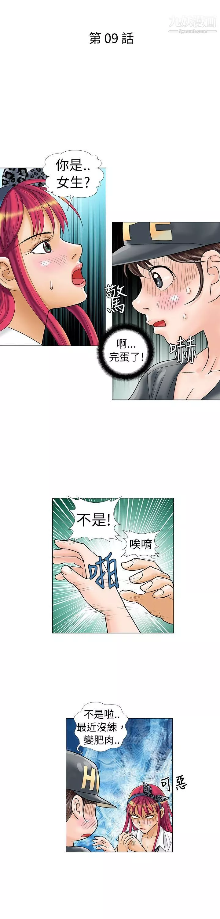 危險同居第9話